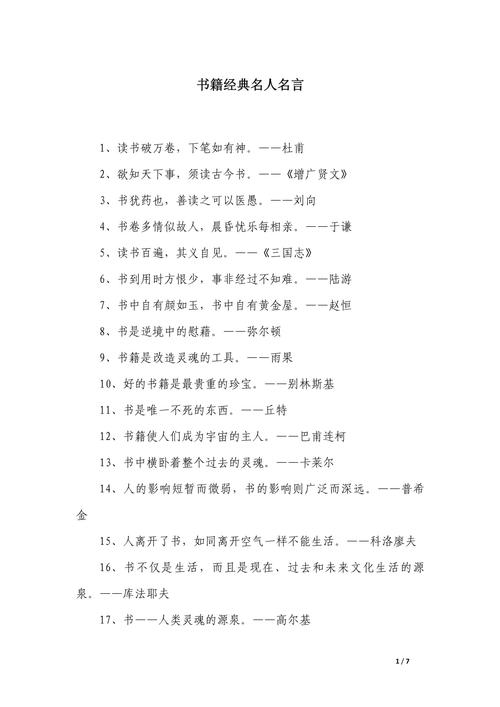 最经典最火的名人名言,最经典最火的名人名言,励志箴言,启迪人生 第1张 最经典最火的名人名言,最经典最火的名人名言,励志箴言,启迪人生 第1张