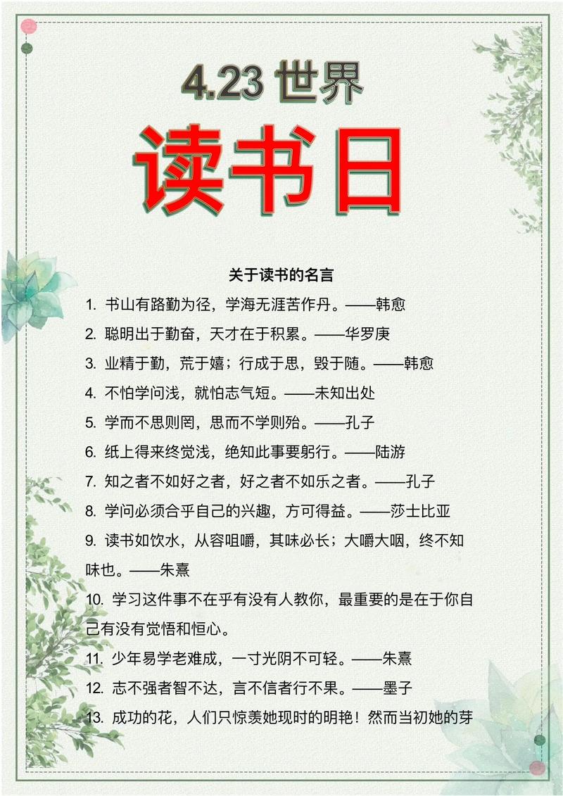 读书的名言警句小学生,小学生读书的名言警句 第1张 读书的名言警句小学生,小学生读书的名言警句 第1张