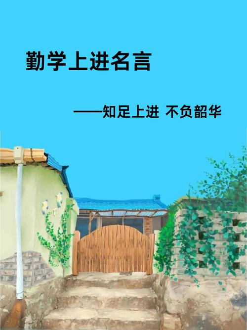 关于勤学的名言,勤学之道的名言警句 第1张 关于勤学的名言,勤学之道的名言警句 第1张
