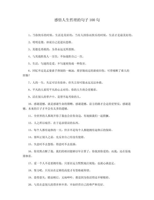 哲理名句摘抄100句,哲理名句摘抄100句,智慧与人生感悟的汇聚 第1张 哲理名句摘抄100句,哲理名句摘抄100句,智慧与人生感悟的汇聚 第1张