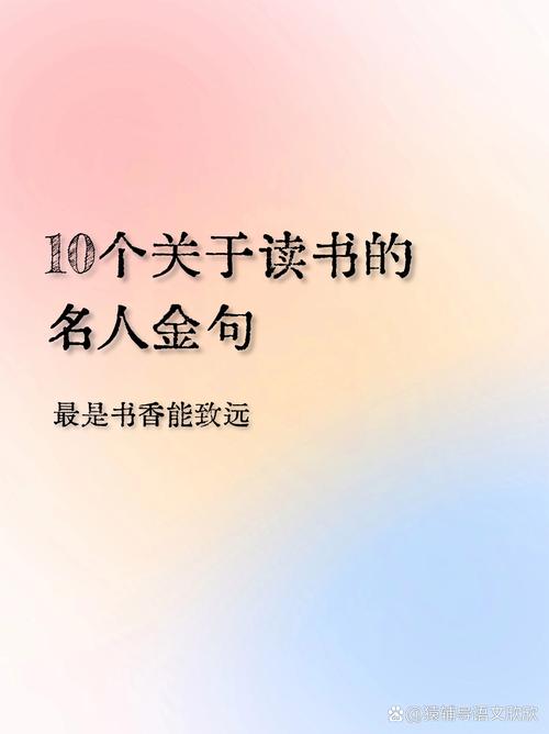 名人名言关于读书,读书之道,名人名言的智慧启迪 第1张 名人名言关于读书,读书之道,名人名言的智慧启迪 第1张