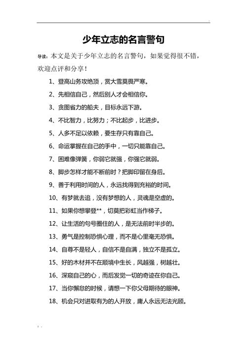 关于立志的名言警句,立志砥砺前行,名言警句中的励志力量 第1张 关于立志的名言警句,立志砥砺前行,名言警句中的励志力量 第1张