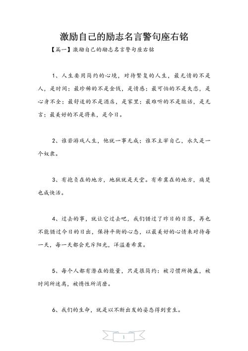 独一无二的座右铭,独一无二的座右铭,自我超越,追求卓越。 第1张 独一无二的座右铭,独一无二的座右铭,自我超越,追求卓越。 第1张