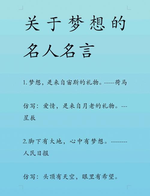 关于梦想的名言警句,梦想照亮前行的路,名言警句中的追梦智慧 第1张 关于梦想的名言警句,梦想照亮前行的路,名言警句中的追梦智慧 第1张