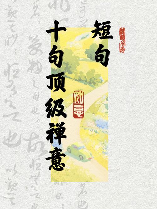 禅语感悟人生的句子,禅语悟道,感悟人生之句 第1张 禅语感悟人生的句子,禅语悟道,感悟人生之句 第1张