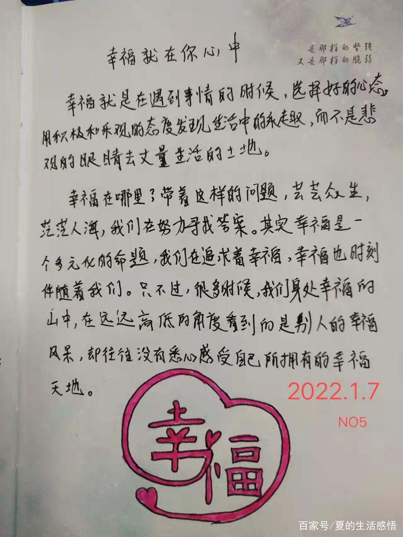 幸福在我心里 第1张 幸福在我心里 第1张
