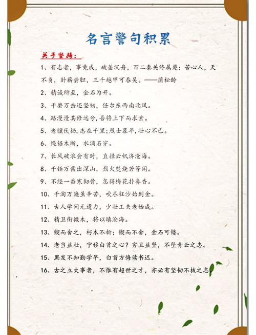 关于坚持不懈的名言,坚持不懈的力量,名言中的恒心与毅力 第1张 关于坚持不懈的名言,坚持不懈的力量,名言中的恒心与毅力 第1张