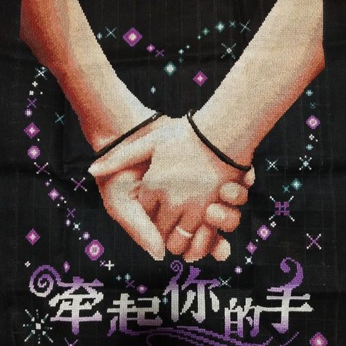 牵起你的手 第1张 牵起你的手 第1张