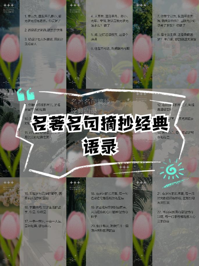 世界名著名言500句,世界名著名言精选500句 第1张 世界名著名言500句,世界名著名言精选500句 第1张