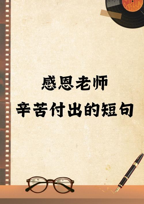 歌颂老师的经典语句,歌颂老师,传道授业,点亮人生之路的明灯 第1张 歌颂老师的经典语句,歌颂老师,传道授业,点亮人生之路的明灯 第1张