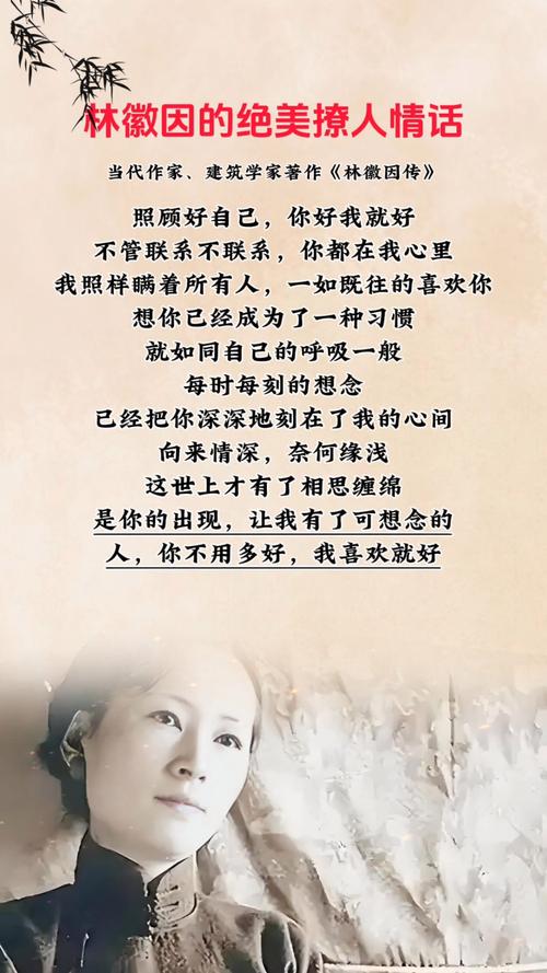 林徽因最惊艳的情话,林徽因的深情情话,情感之诗的惊艳瞬间 第1张 林徽因最惊艳的情话,林徽因的深情情话,情感之诗的惊艳瞬间 第1张