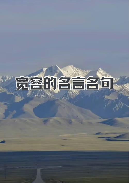若计较,时时都有怨言;心若宽容,处处都是春天 第1张 若计较,时时都有怨言;心若宽容,处处都是春天 第1张