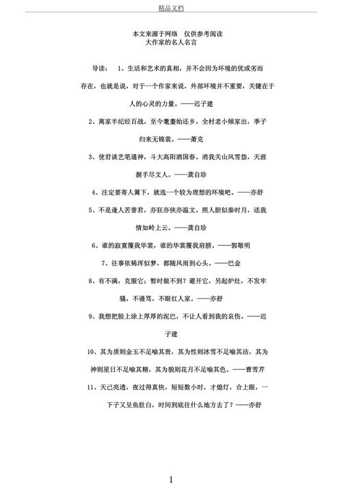 名人名言500句,名人名言精选集,五百句智慧箴言 第1张 名人名言500句,名人名言精选集,五百句智慧箴言 第1张