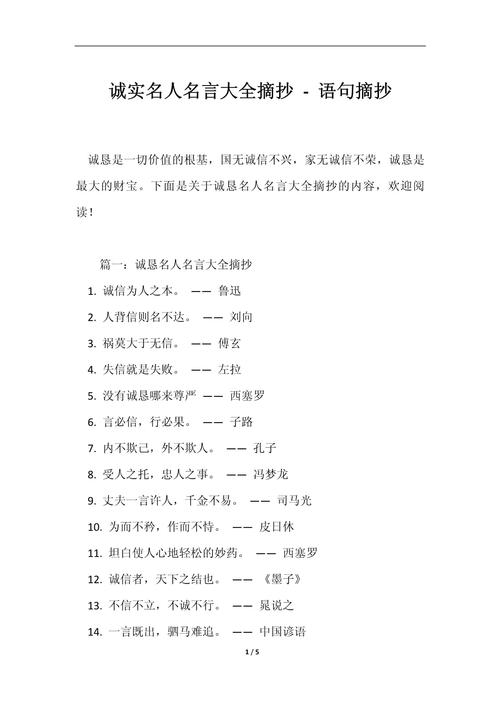 关于诚信的名言警句短句,诚信为金,名言警句短句 第1张 关于诚信的名言警句短句,诚信为金,名言警句短句 第1张