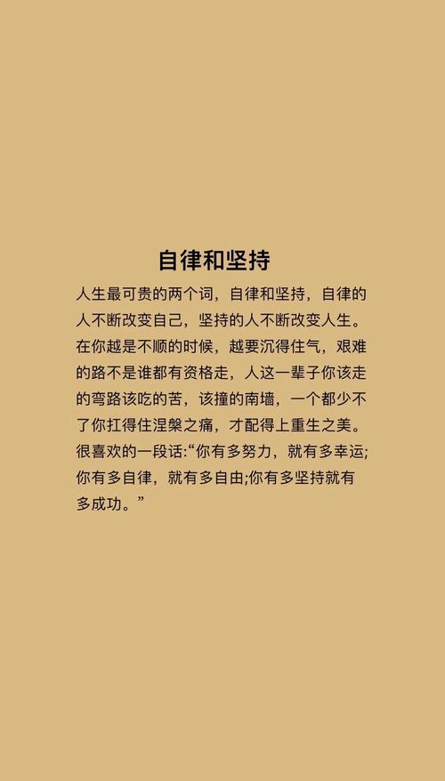 坚持自律的励志句子，自律铸就成功之路，励志箴言  第1张