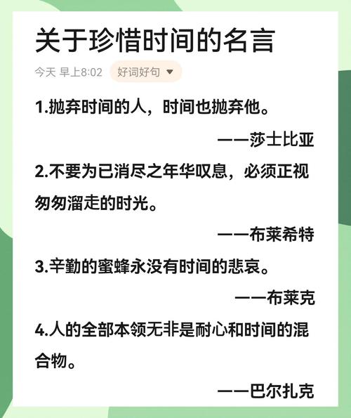 珍惜时间的名言20条,珍惜时间的20条名言标题。 第1张 珍惜时间的名言20条,珍惜时间的20条名言标题。 第1张