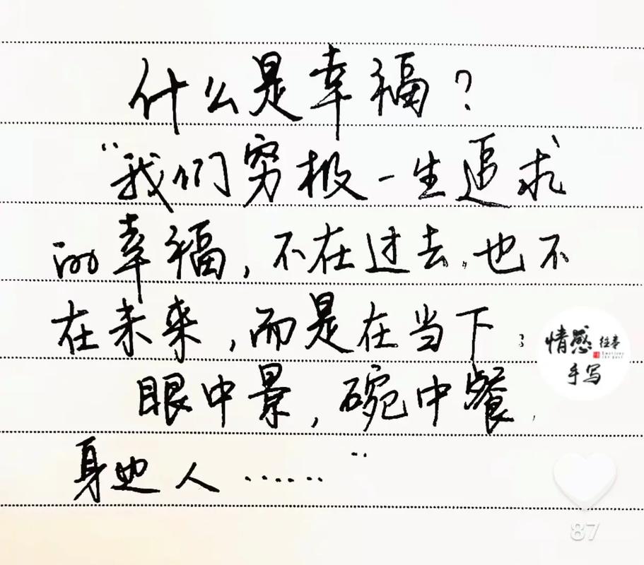 幸福,在当下 第1张 幸福,在当下 第1张