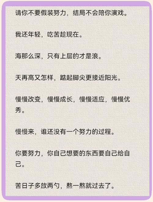 励志文案短句干净霸气,励志短句,干净利落,霸气向前。 第1张 励志文案短句干净霸气,励志短句,干净利落,霸气向前。 第1张