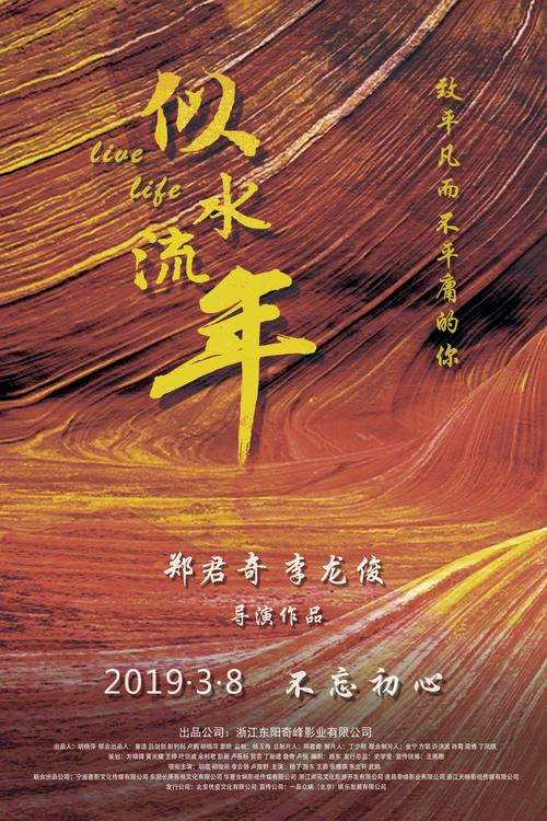 再见,似水流年 第1张 再见,似水流年 第1张