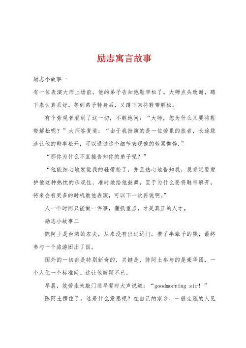 50字励志小故事及感悟,励志小故事,坚持的力量及感悟 第1张 50字励志小故事及感悟,励志小故事,坚持的力量及感悟 第1张