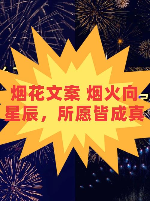 爱是什么，爱是最美丽的烟花  第1张