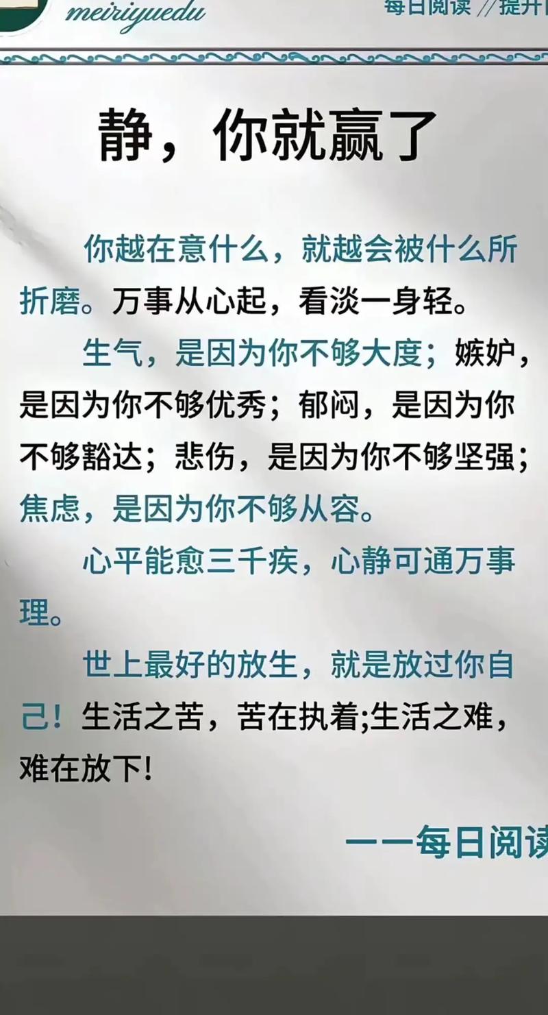 余生看淡一切善待自己的说说,余生善待自己,看淡一切,珍爱每一个瞬间。 第1张 余生看淡一切善待自己的说说,余生善待自己,看淡一切,珍爱每一个瞬间。 第1张