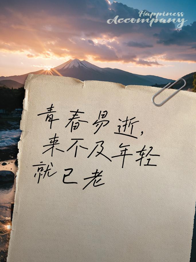 青春路上苦乐相伴 第1张 青春路上苦乐相伴 第1张