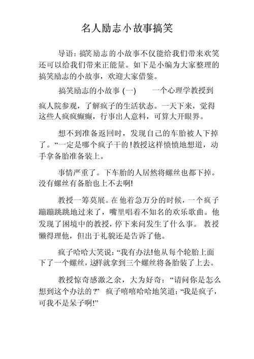 激励人心正能量小故事,激励人心的正能量小故事,坚持与成功的邂逅 第1张 激励人心正能量小故事,激励人心的正能量小故事,坚持与成功的邂逅 第1张