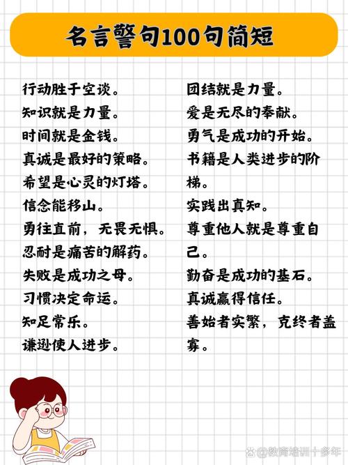 名言名句摘抄短句,名言警句精选短句 第1张 名言名句摘抄短句,名言警句精选短句 第1张