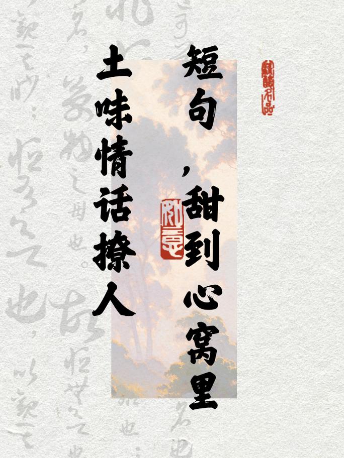 网络很甜的短句子,甜蜜暖心,土味情话! 第1张 网络很甜的短句子,甜蜜暖心,土味情话! 第1张