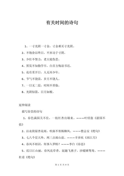 关于珍惜时间的诗句,珍惜时光,勿让岁月空留痕 第1张 关于珍惜时间的诗句,珍惜时光,勿让岁月空留痕 第1张
