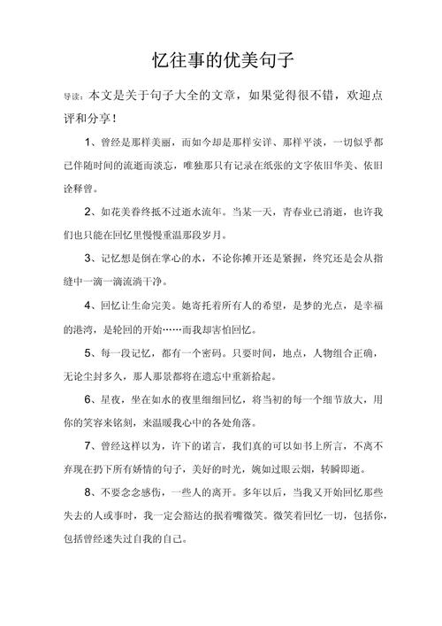 关于回忆的句子70条经典语录大全 第1张 关于回忆的句子70条经典语录大全 第1张