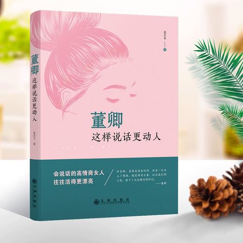 董卿高情商点评上热搜:人生能用“嘴”搞定的,不要用“脾气” 第1张 董卿高情商点评上热搜:人生能用“嘴”搞定的,不要用“脾气” 第1张