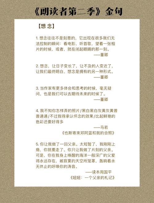 《朗读者》好句摘抄,朗读者佳句摘抄 第1张 《朗读者》好句摘抄,朗读者佳句摘抄 第1张