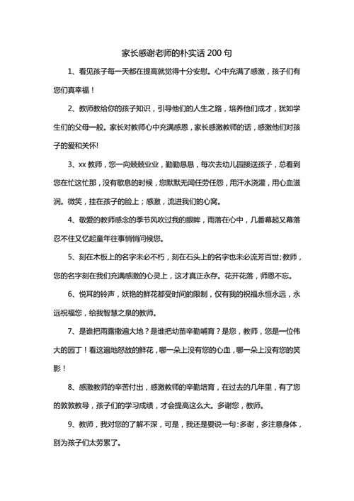 高情商的家长感谢老师语言,高情商家长感激教师之言的温馨表达 第1张 高情商的家长感谢老师语言,高情商家长感激教师之言的温馨表达 第1张