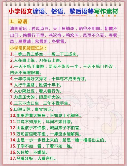 谚语大全100条,谚语宝库,百条谚语大全 第1张 谚语大全100条,谚语宝库,百条谚语大全 第1张