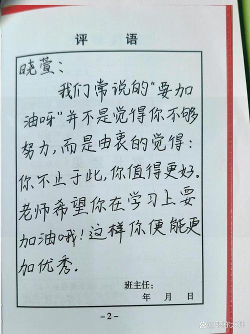 期末到了,对学生的激励性评语 第1张 期末到了,对学生的激励性评语 第1张