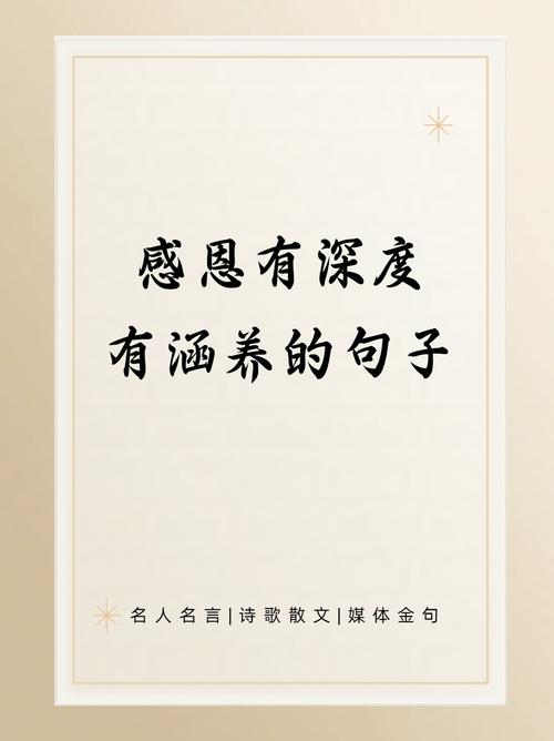 关于感恩的优美句子,感恩之心,温暖人生。 第1张 关于感恩的优美句子,感恩之心,温暖人生。 第1张