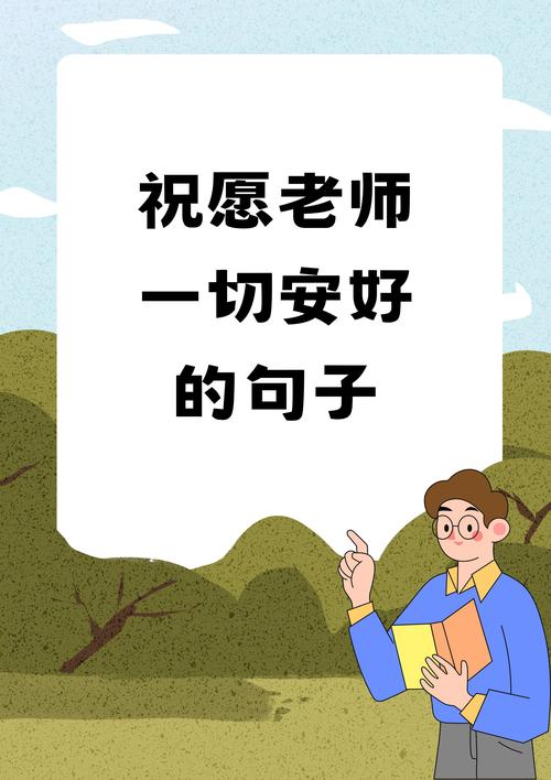 写给老师最暖心短句,写给老师最暖心的短句,感谢您,用知识的光芒照亮我前行的路。 第1张 写给老师最暖心短句,写给老师最暖心的短句,感谢您,用知识的光芒照亮我前行的路。 第1张