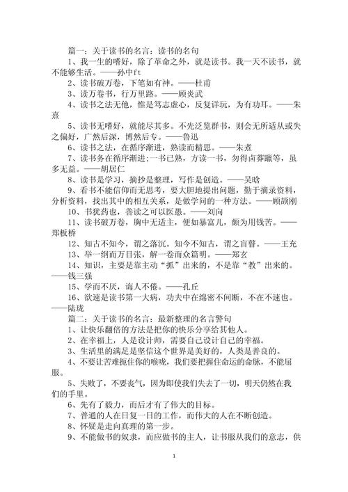 100句关于勤奋读书的名言警句,写在作文里励志又增彩 第1张 100句关于勤奋读书的名言警句,写在作文里励志又增彩 第1张
