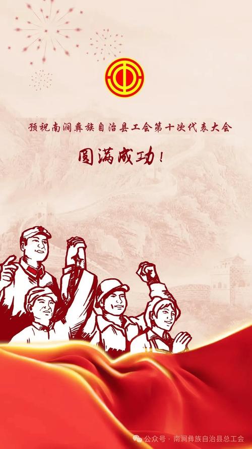 寄语工代会 第1张 寄语工代会 第1张