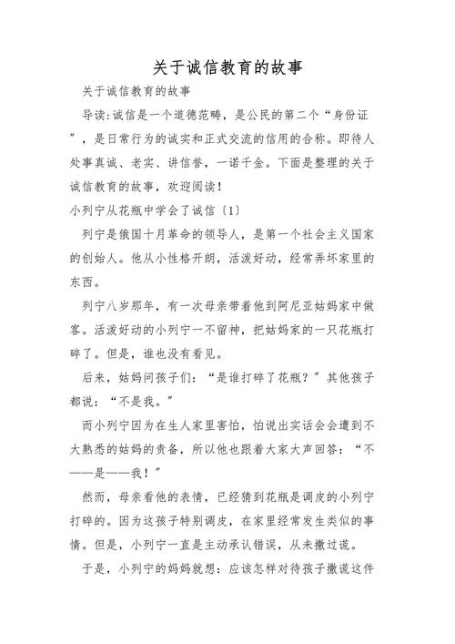 关于诚信的故事,诚信的力量,故事中的真诚与信任 第1张 关于诚信的故事,诚信的力量,故事中的真诚与信任 第1张