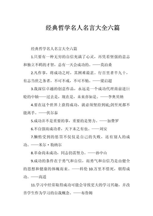 素材积累：100条经典中的经典 #名人名言，原来  第1张