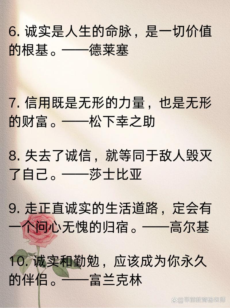 诚信的名言10条,诚信的名言精选10条 第1张 诚信的名言10条,诚信的名言精选10条 第1张