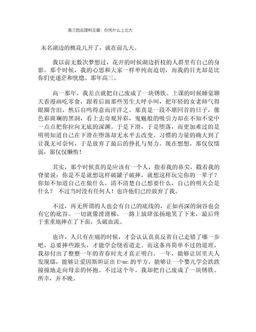 令高中生热血沸腾的励志文章,激发高中生斗志的励志文章,追寻梦想,勇往直前! 第1张 令高中生热血沸腾的励志文章,激发高中生斗志的励志文章,追寻梦想,勇往直前! 第1张