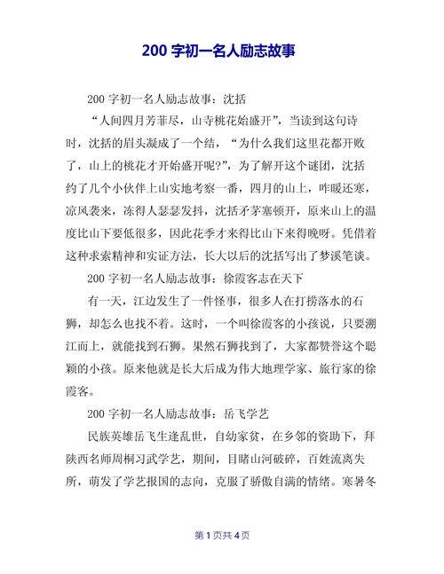 正能量励志短文200字,正能量的力量,励志短篇,点亮生活的希望 第1张 正能量励志短文200字,正能量的力量,励志短篇,点亮生活的希望 第1张