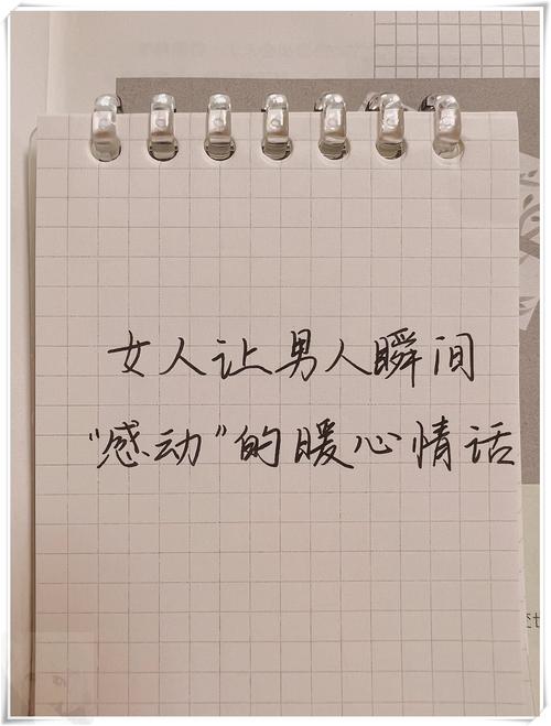爱情话语感动女人的心,触动女性心灵的深情爱情话语 第1张 爱情话语感动女人的心,触动女性心灵的深情爱情话语 第1张