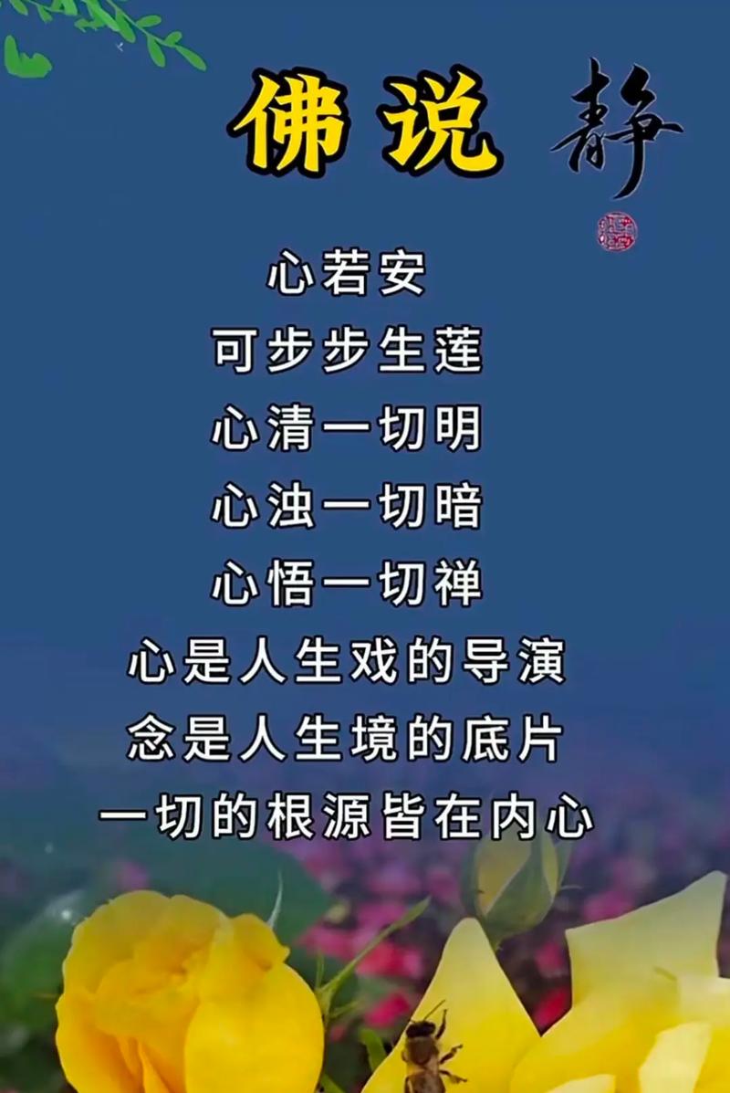 佛语禅心净化心灵,佛语禅心,净化心灵之旅 第1张 佛语禅心净化心灵,佛语禅心,净化心灵之旅 第1张