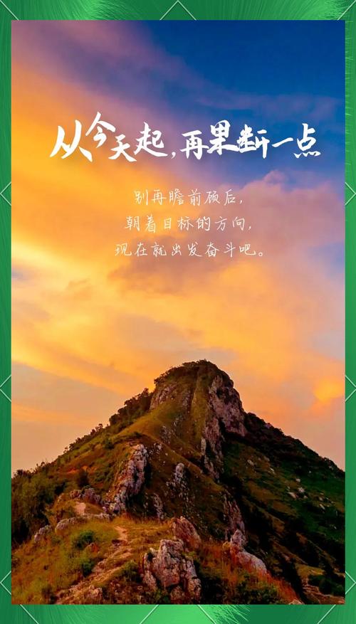 人生正能量的经典句子,人生正能量的经典句子,勇往直前,绽放生命的光彩。 第1张 人生正能量的经典句子,人生正能量的经典句子,勇往直前,绽放生命的光彩。 第1张