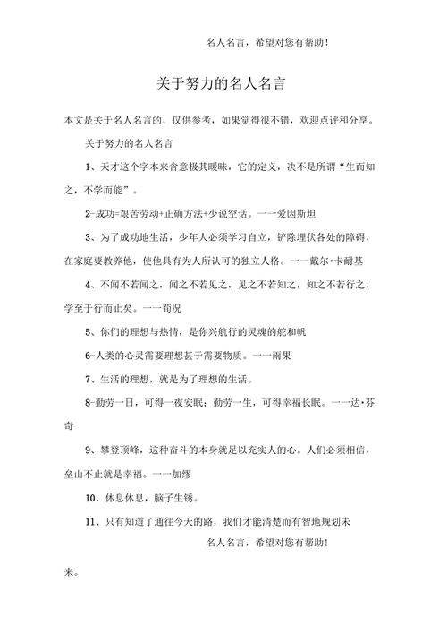 关于勤奋的名人名言,勤奋铸就成功,名人名言中的努力与坚持 第1张 关于勤奋的名人名言,勤奋铸就成功,名人名言中的努力与坚持 第1张